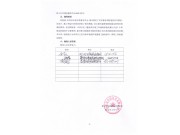 環(huán)評驗收公示